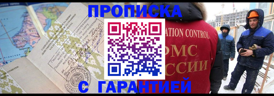 прописка в Долинске