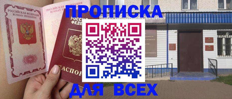 прописка поиск в Долинске