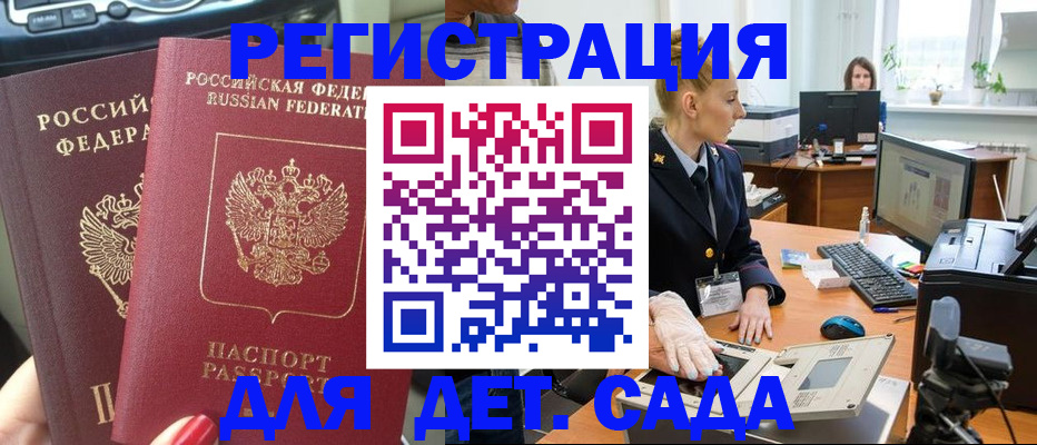 прописка для работы в Долинске